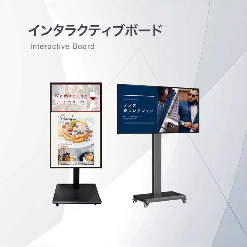 インタラクティブボード