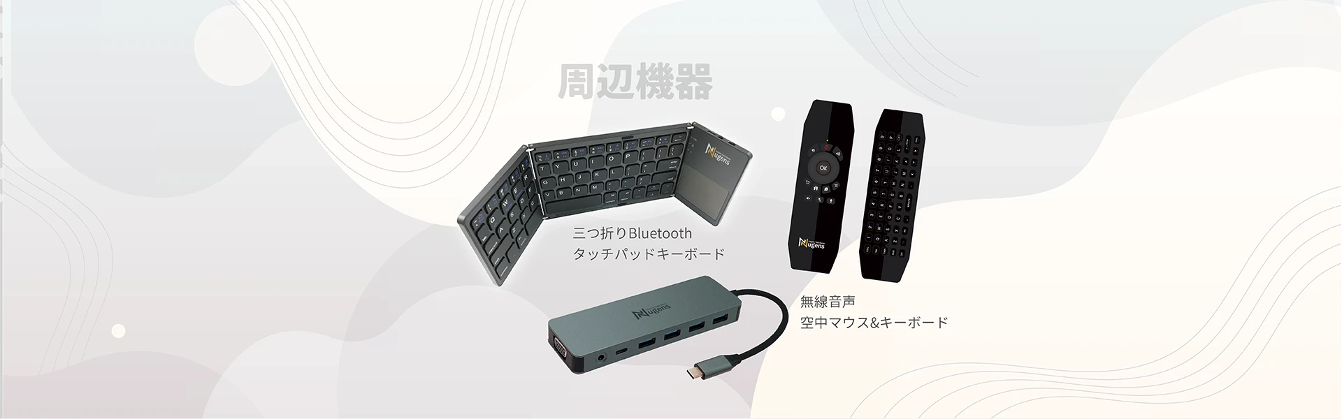 Accessories